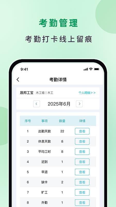 晟邦工宝官网版v1.6.3(3)