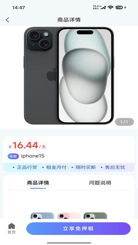 中码易U官网版v1.0.0 3