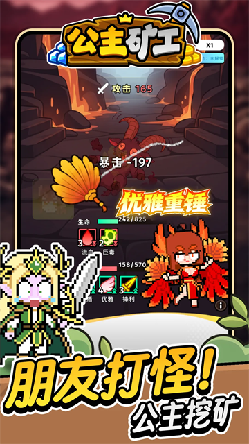 公主矿工游戏v1.1.0 3