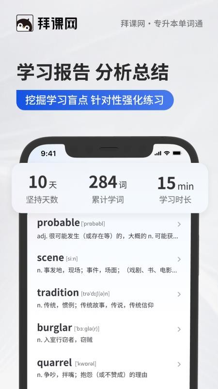 专升本单词通官方版v1.0.8 1