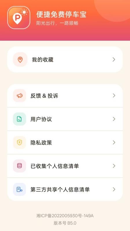 便捷免费停车宝最新版vH5.1(1)
