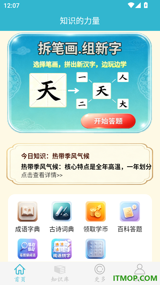 知识的力量免费版