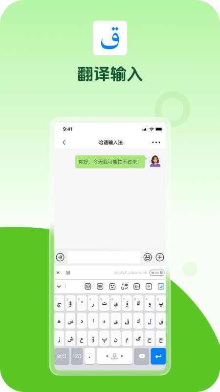 哈语输入法手机版v1.0.1 3