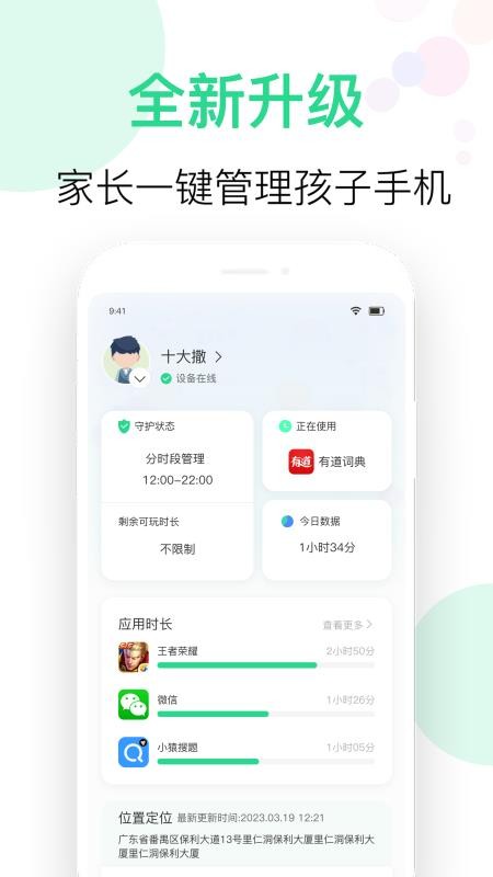 家园守护防沉迷系统最新版v1.0.37 5