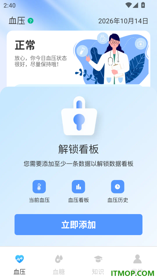 手机测血压血糖官方版