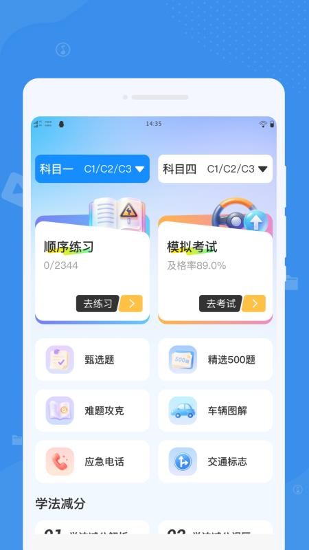 劭途驾考官方版v1.0.0(3)