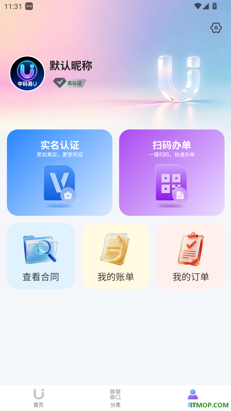 中码易U官网版