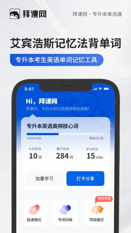 专升本单词通官方版v1.0.8 4