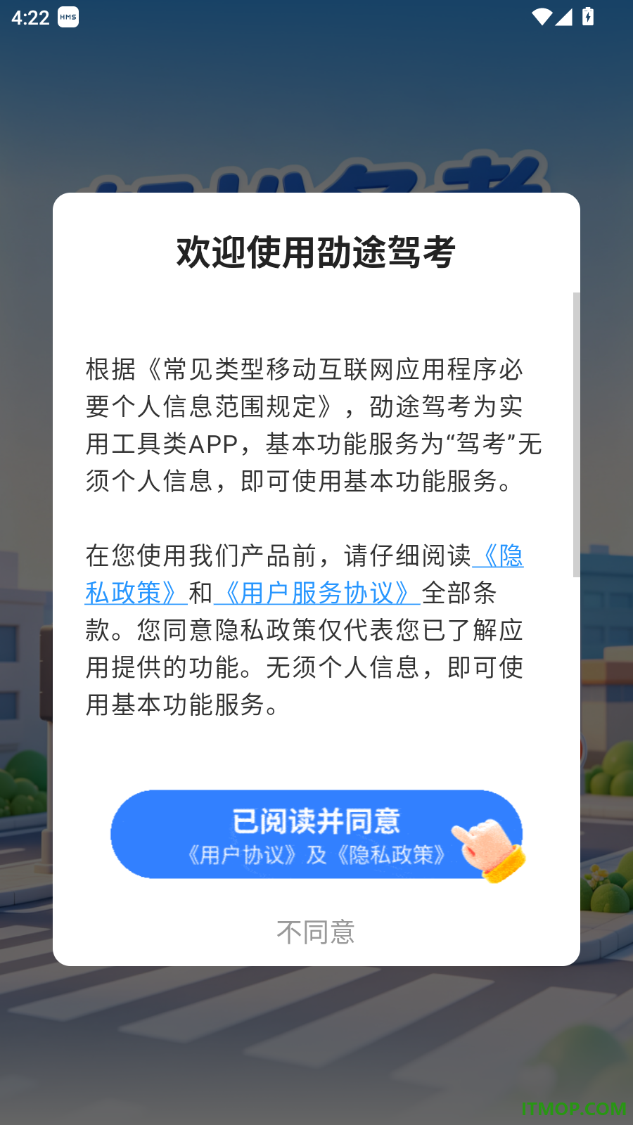 劭途驾考官方版