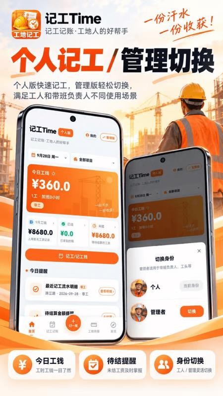 工地记工Time工时记免费版v3.0.0.300 5