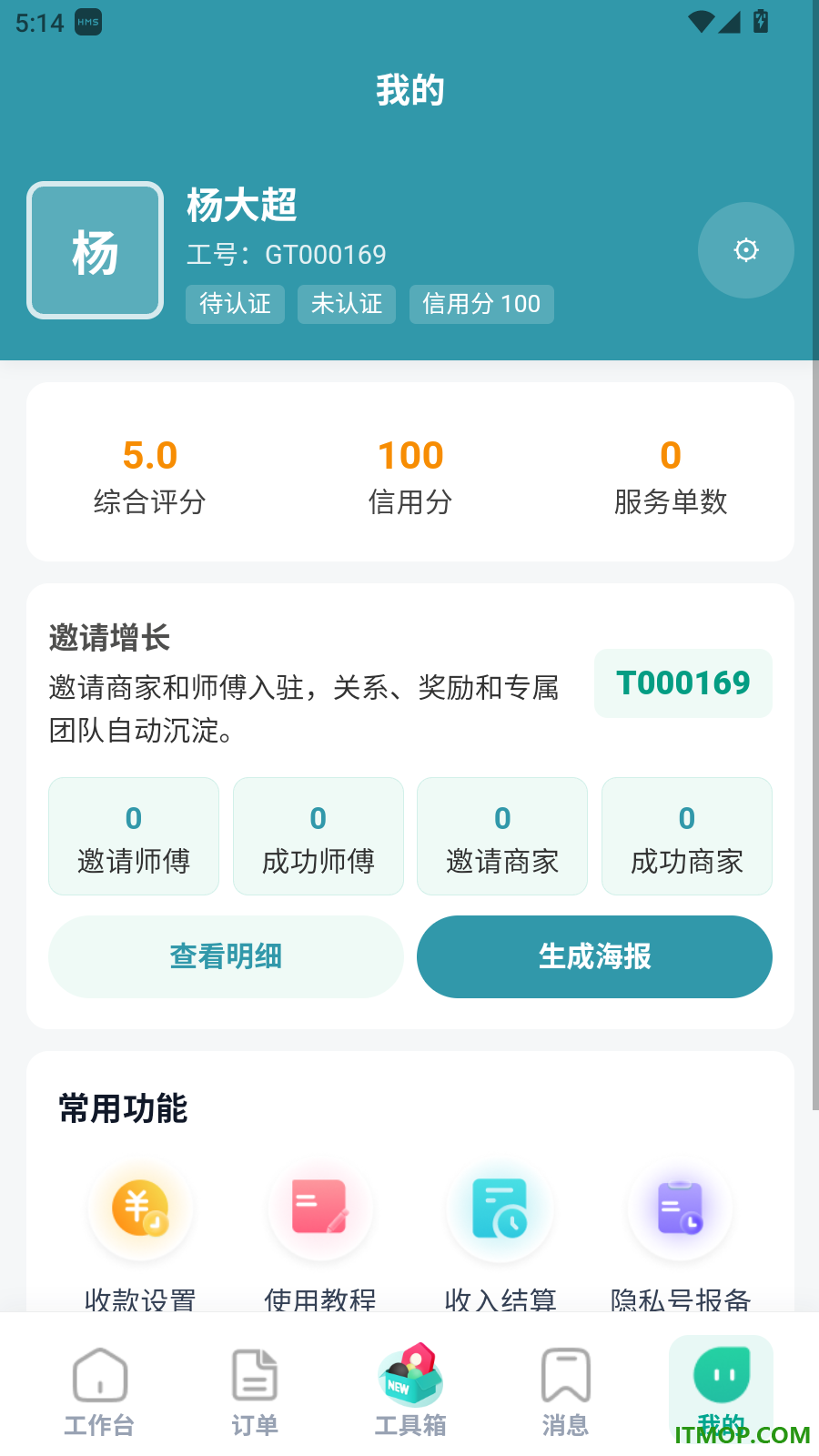 整叮咚工作台官方版