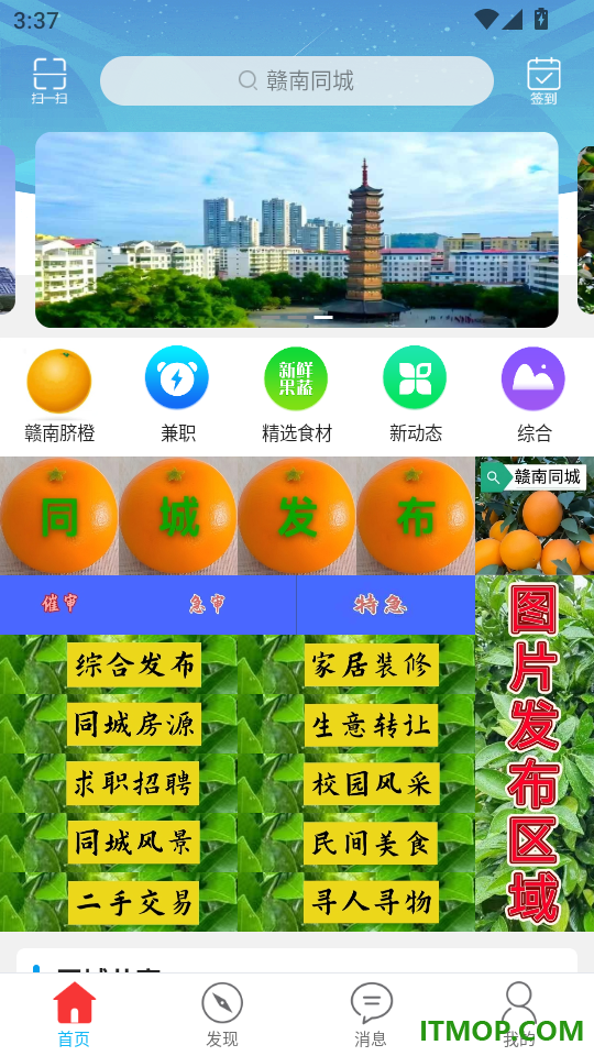 赣南同城最新版