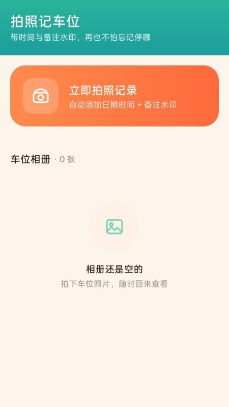 便捷免费停车宝最新版vH5.1(2)