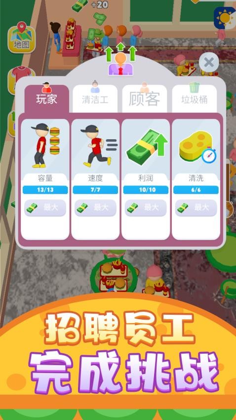 餐厅清洁大亨游戏v1.1.0 1