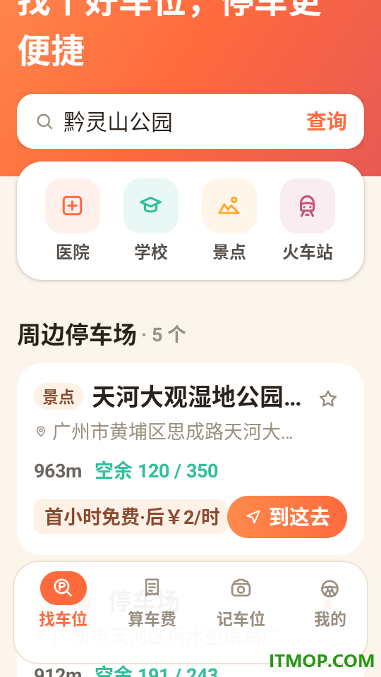 便捷免费停车宝最新版