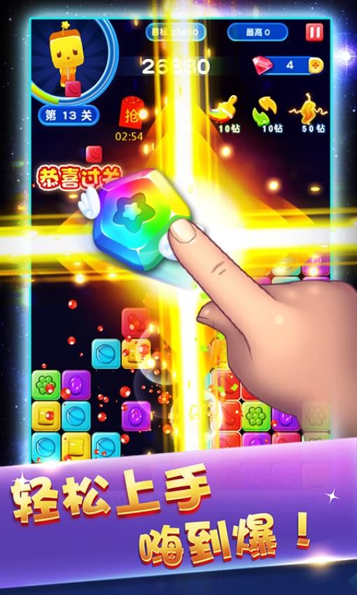 俄罗斯方块消消消游戏v1.5.4 1