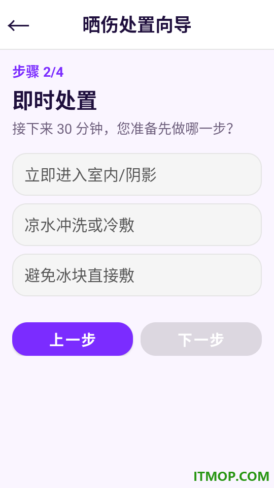 紫外防护提醒最新版