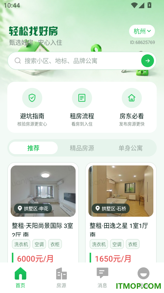 我爱租房客户端