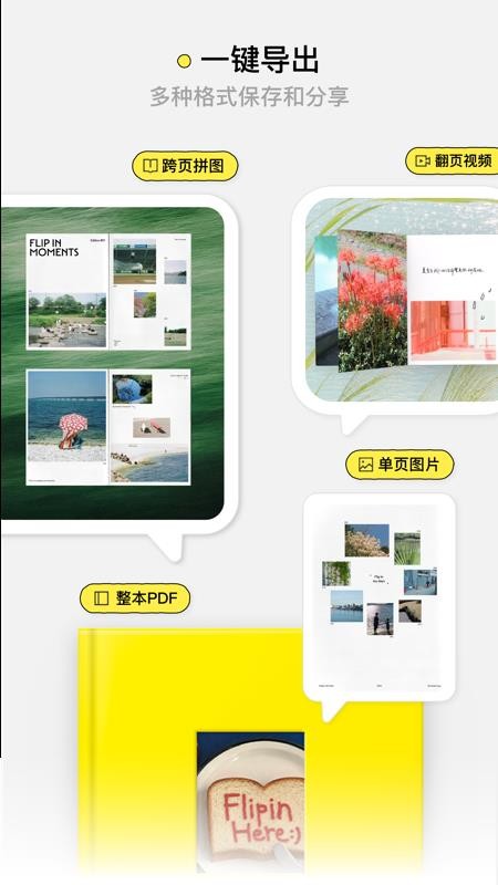 Flipin免费版v1.1.0 1
