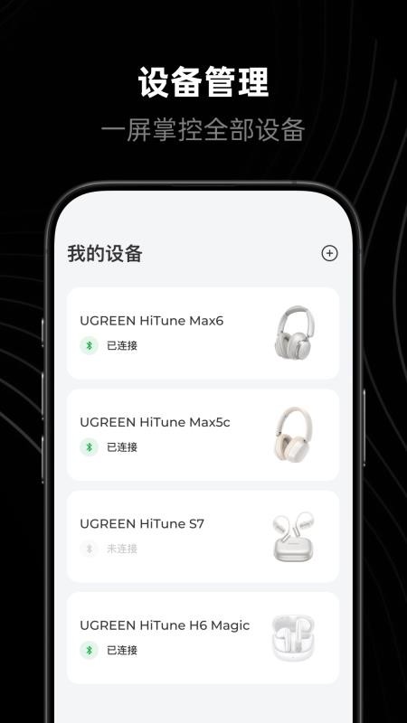 绿联声学免费版v2.6.0.933 4