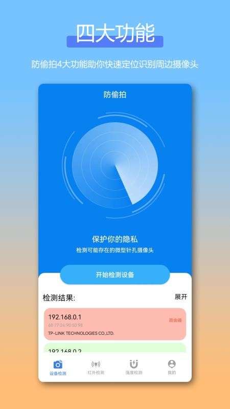 防偷拍针孔摄像头检测Cam最新版v2.4.0 4