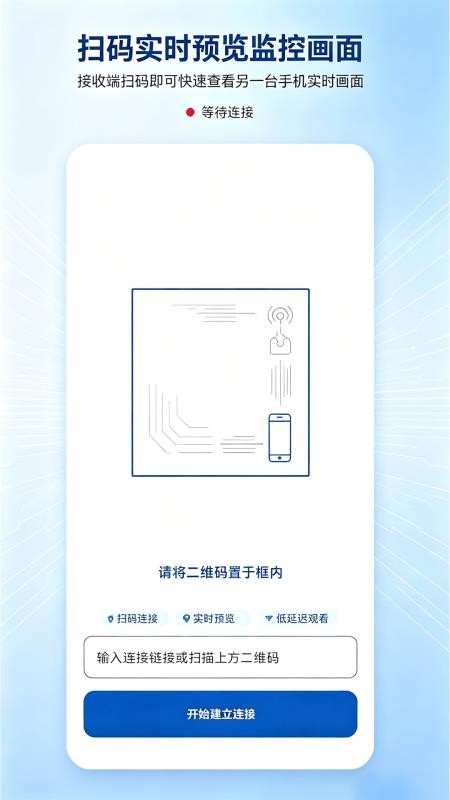 手机远程监控方便看家最新版v1.0.5 2