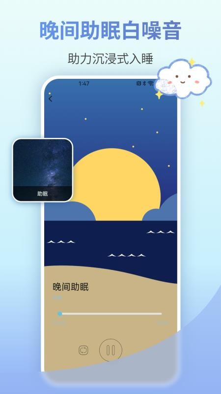 睡眠助眠最新版v35.3.3 2