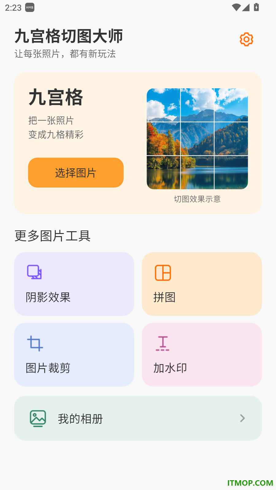 九宫格切图大师手机版