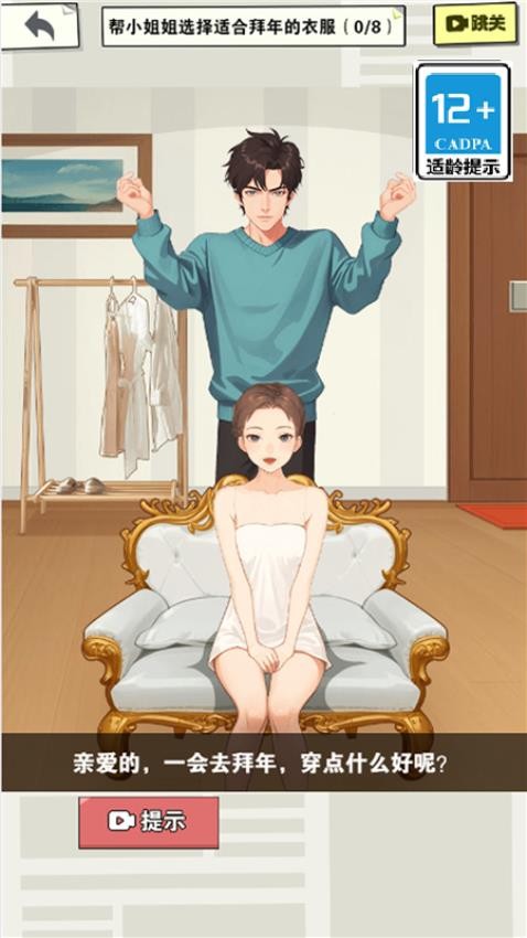 女神爱打扮游戏v1.0.5 2