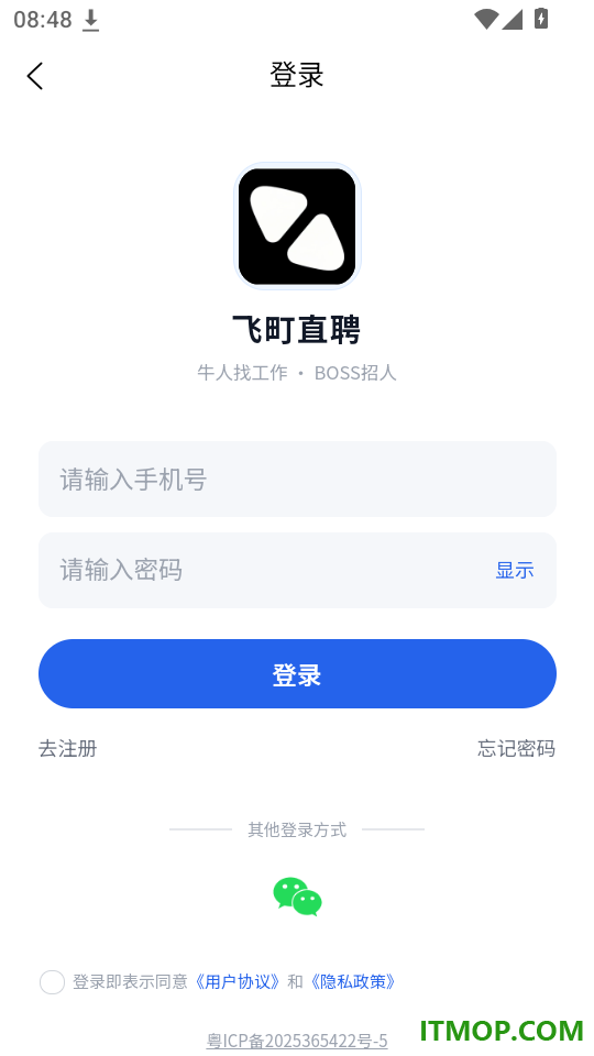 飞町直聘免费版app