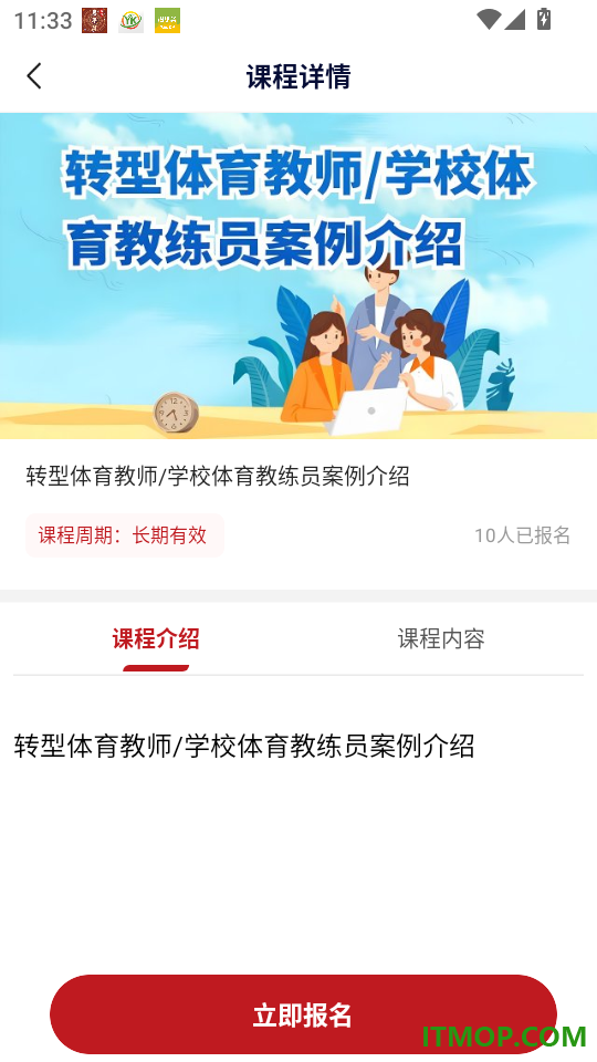 运动员保障通最新版