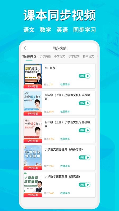 AI同步学官方版v1.2.7 1