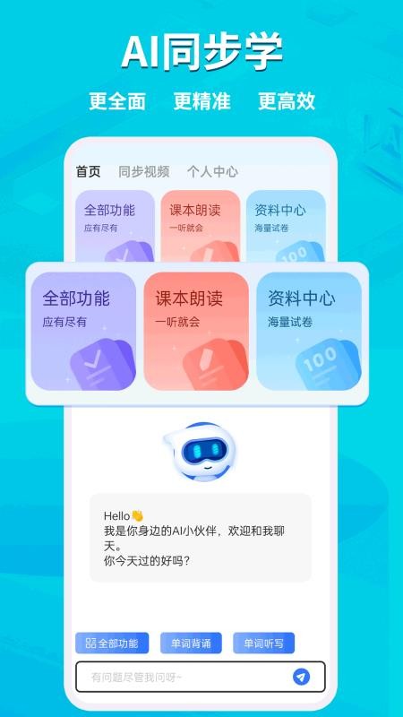 AI同步学官方版v1.2.7 4