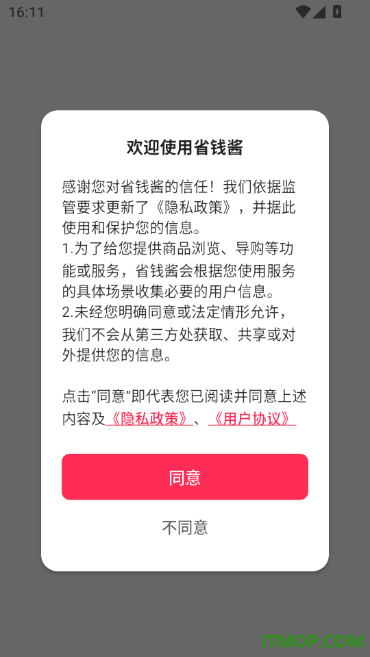 省钱酱手机版