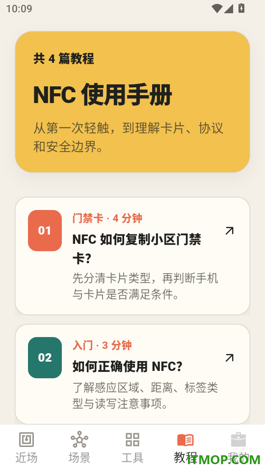 NFC SuperBox免费版