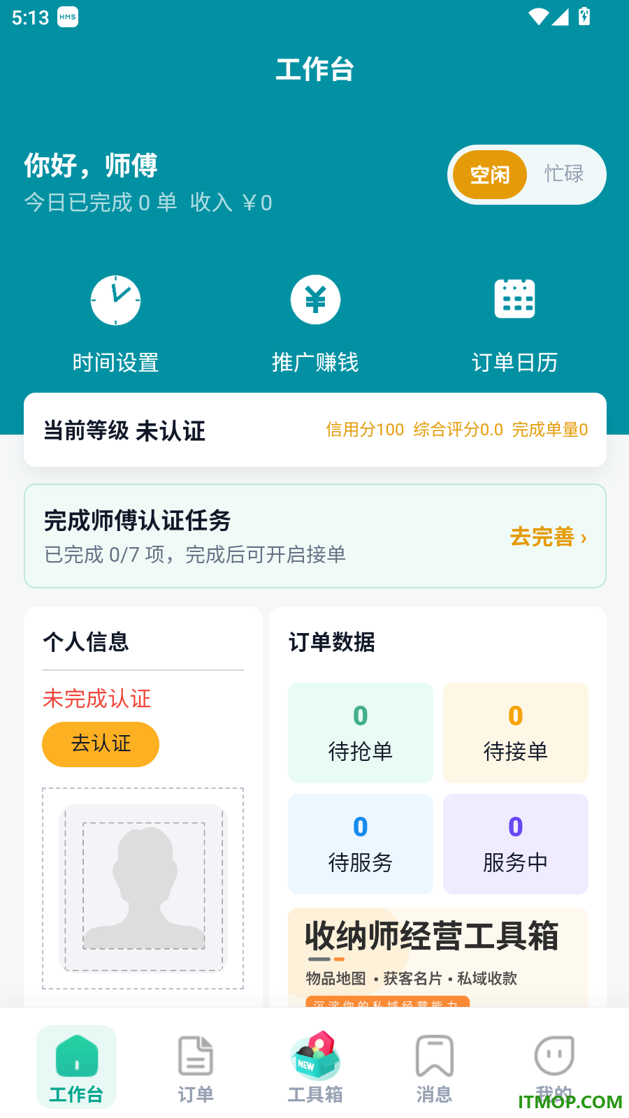 整叮咚工作台官方版