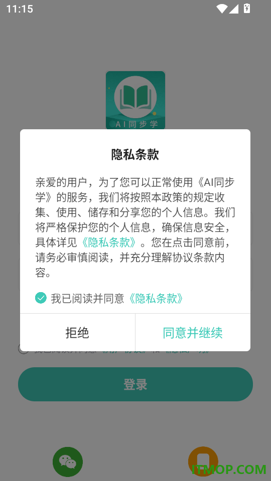 AI同步学官方版