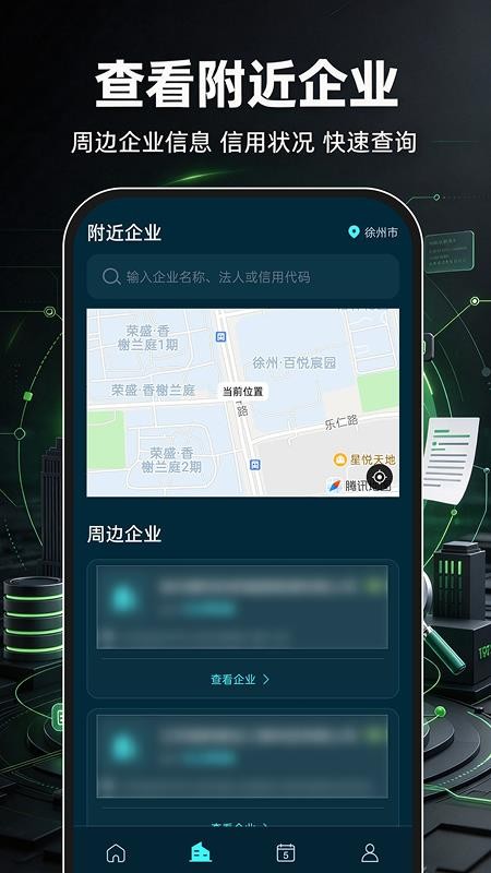 企业信息信用查询帮官网版v1.0.1(3)