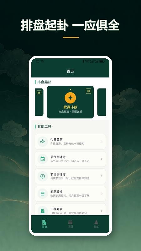 易爻排盘免费版v1.2.2(3)