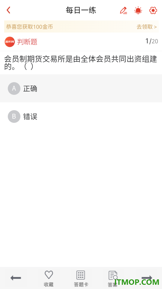 期货从业资格题库网官方版