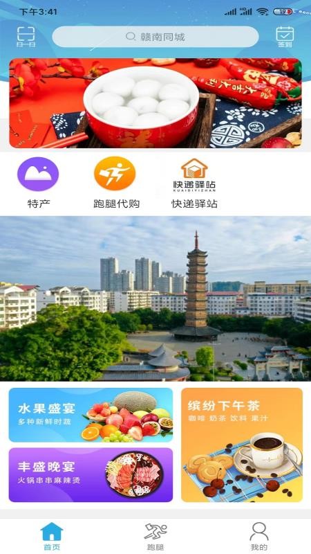 赣南同城最新版v16.5.0 2