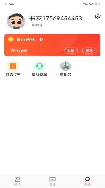 Tutu手机版v8.2 1
