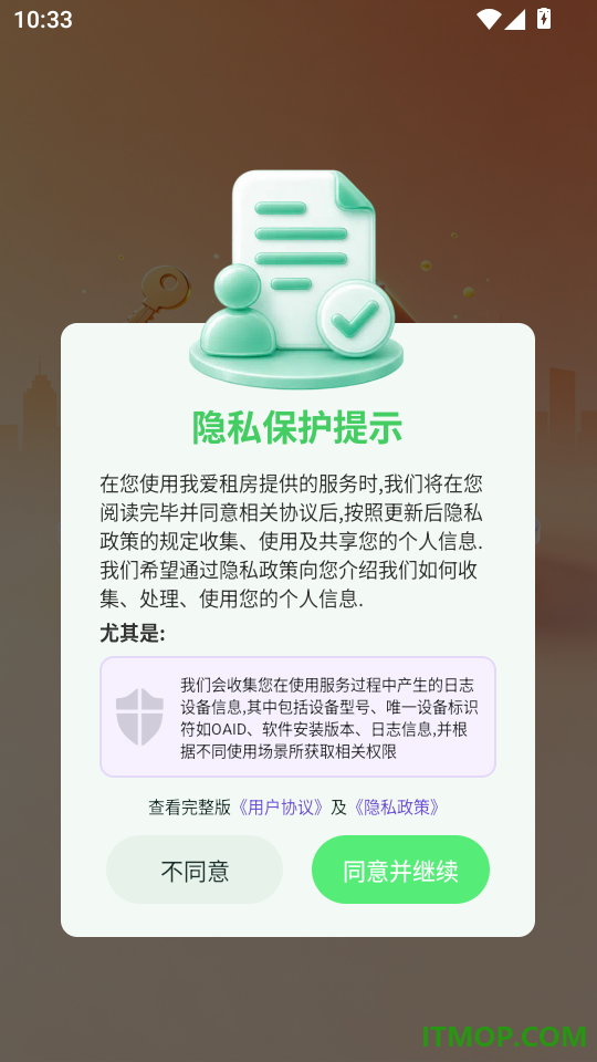 我爱租房客户端