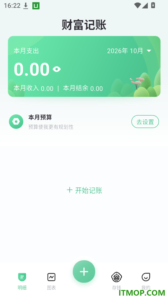 财富记账免费版