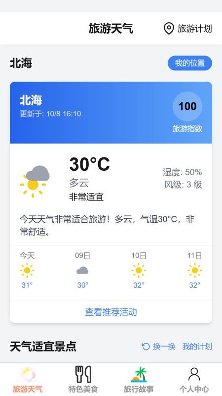 祥程迎福最新版v1.0.0 4