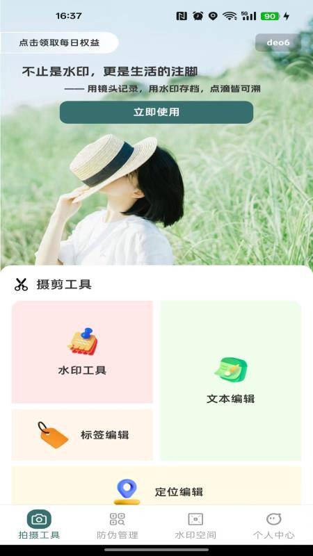 水印打卡免费定位官方版v1.0.0 4