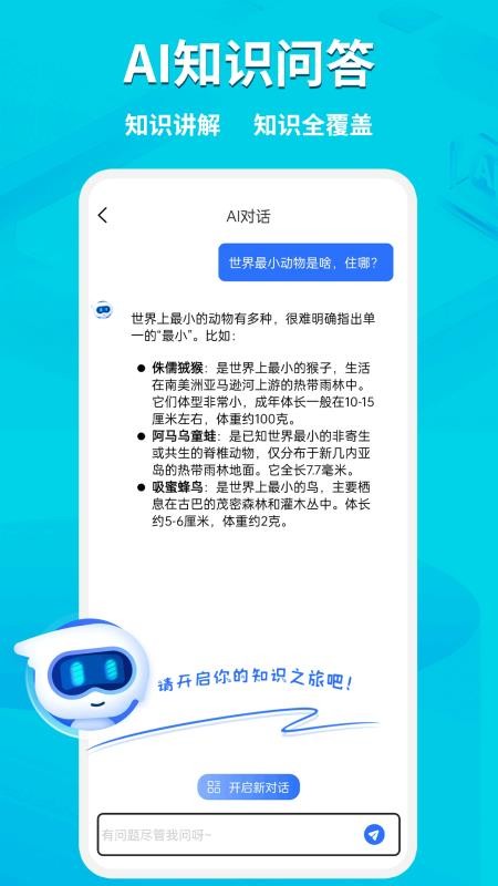 AI同步学官方版v1.2.7 3