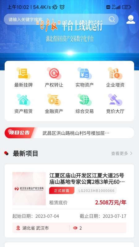 e产权官方版v1.7.6(3)