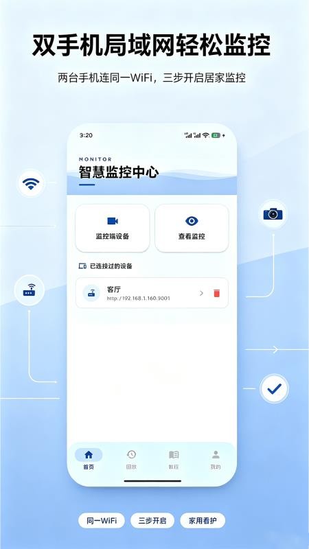 手机远程监控方便看家最新版v1.0.5 1