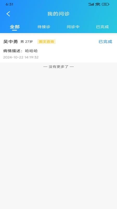 九州上医馆医生端手机版v1.4.9 2